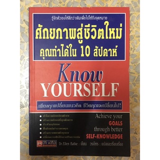 ศักยภาพสู่ชีวิตใหม่ คุณทำได้ใน10สัปดาห์