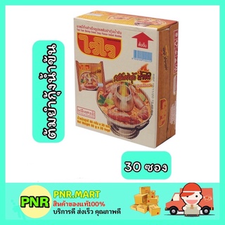 PNR.mart_[ลัง] WAIWAI ไวไว รสต้มยำกุ้งน้ำข้น บะหมี่กึ่งสำเร็จรูป Instant Noodles มาม่าลัง อาหารแห้ง ของกินราคาถูก mama