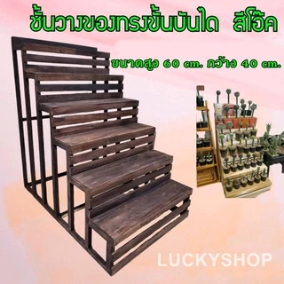 ชั้นวางของ วางต้นไม้ ทรงขั้นบันได 6 ชั้น งานไม้สักแท้
