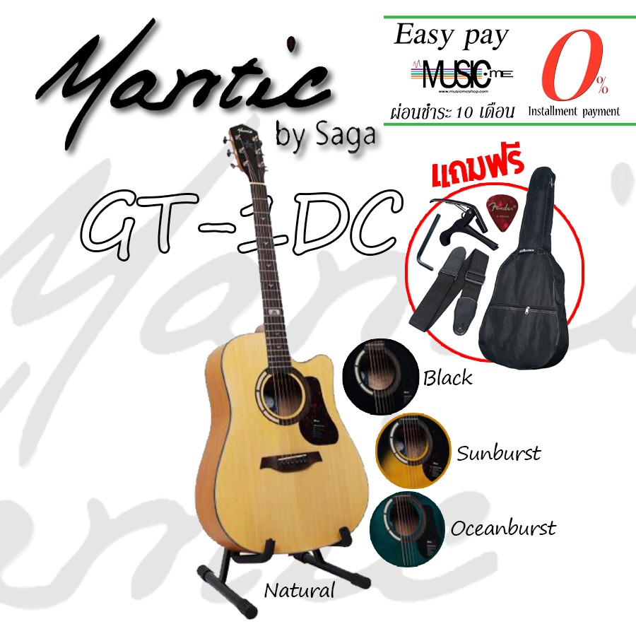 กีต้าร์โปร่ง Mantic GT-1DC แถมกระเป๋า เหล็กขั้นคอ ปิ๊ก I ผ่อน0% นาน10เดือน