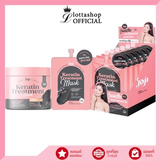 Joji Keratin Treatment Mask โจจิ เคราติน ทรีทเม้นท์ มาสก์