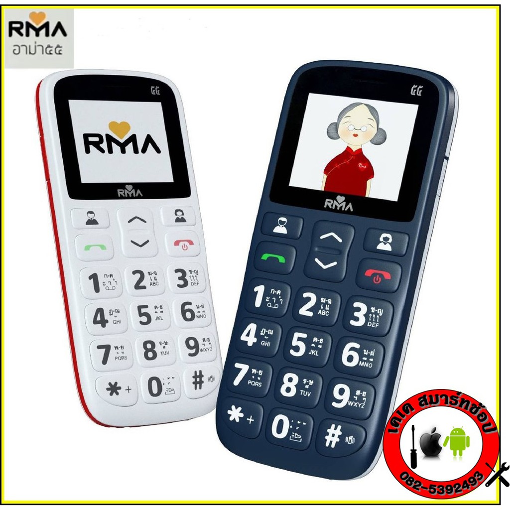 ใหม่โทรศัพท์รุ่น Rma 55 มือถือปุ่มกด ตัวหนังสือใหญ่ เสียงดัง ฟังชัด ใช้ง่าย ((รับประกันศูนย์ 1ปี))