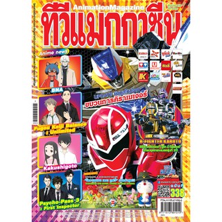 นิตยสารทีวีแมกกาซีนการ์ตูน เล่มที่ 338TV  MAGAZINE  VOL.338