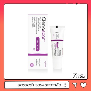 เจลลดรอยสิว Clenascar Post Acne Gel 7g  ด้วยสารสกัดจากหัวหอม และ vitamin E