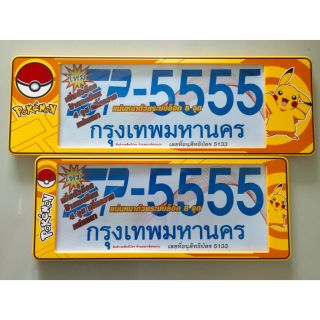 กรอบป้วยทะเบียนรถยนต์กันน้ำ sp555 โปเกม่อน