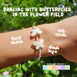 BeadBoyZ​: กำไลลูกปัด​รุ่น​ Dancing With Butterflies In The Flower Field Vol. 1(อ่านรายละเอียดก่อนกดสั่งนะครับ)