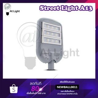 XIGZAG ไฟLED ไฟถนนLED A13 ตาแมว ปรับคอ ใช้ไฟฟ้า220V ไฟส่องแสงสว่าง LED Streetlight โคมไฟถนน โคมไฟกันน้ำ โคมไฟสนาม