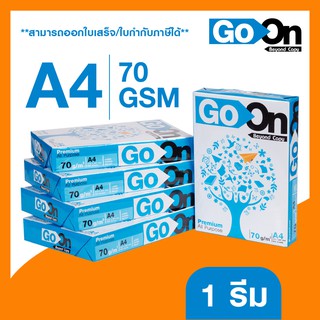 กระดาษถ่ายเอกสาร Go On/ A4 70 แกรม /500 แผ่น