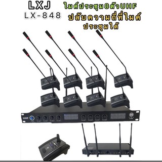 LXJ รุ่น LX-848 ชุดไมค์ประชุมไร้สาย ไมค์ลอยไร้สาย 8 ตัวไมโครโฟน ประชุม WIRELESS CONFERENCE MICROPHONE