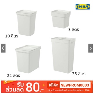 ถังขยะ IKEA Hallbar ขนาด 10 ลิตร