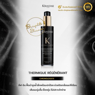 Kerastase Chronologiste Thermique Regenerant 150ml เคเรสตาส อาหารผม กันความร้อน ให้เส้นผมนุ่มลื่นเงางาม