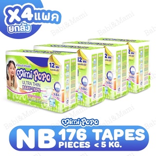 (ยกลัง)Mimi Papa ผ้าอ้อมสำเร็จรูปสำหรับเด็ก Baby-TAPE NB (แบบเทป)Newborn สำหรับเด็กแรกเกิด(176 ชิ้น)