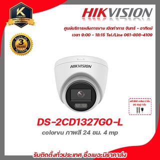 Hikvision กล้องวงจรปิด รุ่น  DS-2CD1327G0  colorvu ภาพสี 24 ชม. 2 mp กล้องวงจรปิดความละเอียด 2 ล้านพิกเซล