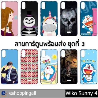 เคส wiko sunny4 ชุด 3 เคสมือถือกรอบยางลายการ์ตูนพร้อมส่ง กรอบมือถือส่งของในไทย