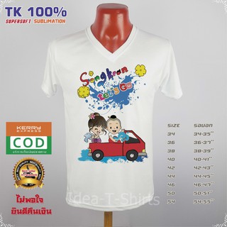 เสื้อสงกรานต์ สงกรานต์ คอวี ลาย"Songkran Lets go" เนื้อผ้า Tk นุ่ม ใส่สบาย