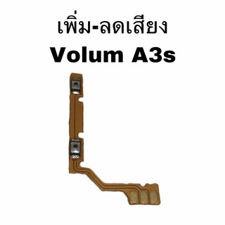 เพิ่ม-ลดเสียง Volum oppo A3s แพรเพิ่มเสียงลดเสียง แพร เพิ่ม-ลด เสียง ออปโป้ Oppo A3S