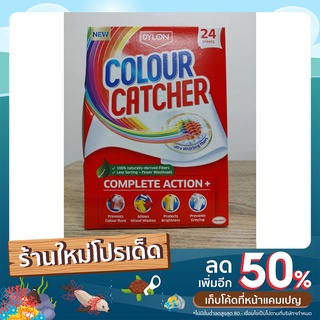 ไดล่อน คัลเลอร์ แคชเชอร์ 24 ชิ้นต่อกล่องแผ่นดักจับสีตก และสิ่งสกปรกขณะซัก Dylon Colour Catcher