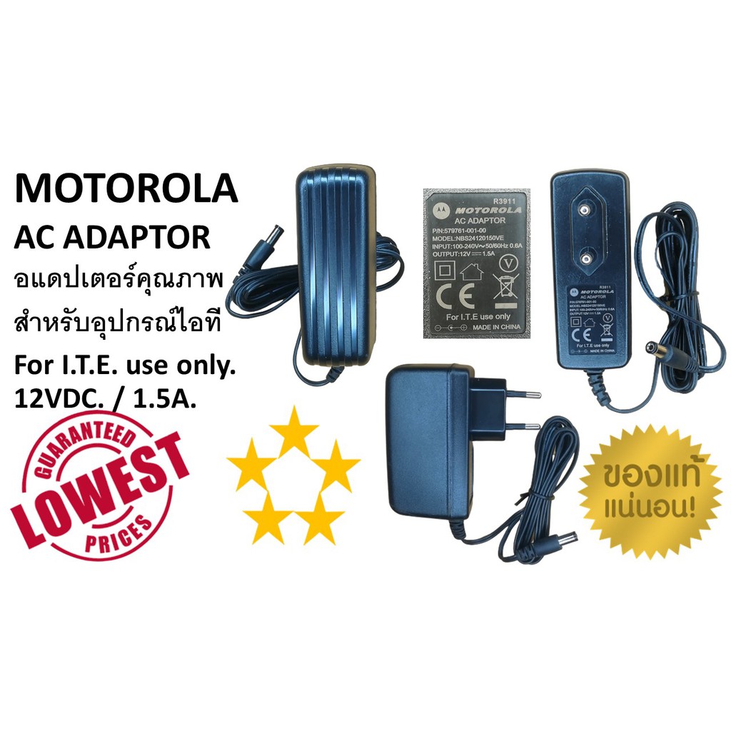 อแดปเตอร์ 12V 1.5A , คุณภาพสูง สำหรับอุปกรณ์ไอที , MOTOROLA AC/DC Adaptor 12V 1.5A for I.T.E.use only