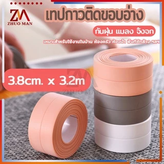 เทปกันน้ำ เทปกันเชื้อรา เทปกาวกันน้ำ PVCมีกาวในตัว กันความชื้น กันเชื้อรา สำหรับ ห้องน้ำ ห้องครัว ขนาด 320x3.8cm