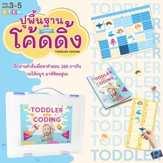 เกมโค้ดดิ้ง ฝึกทักษะพื้นฐานทางคอมพิวเตอร์ แนวทางไปสู่นักเขียนโปรแกรม Kid Toddler Child Coding KP