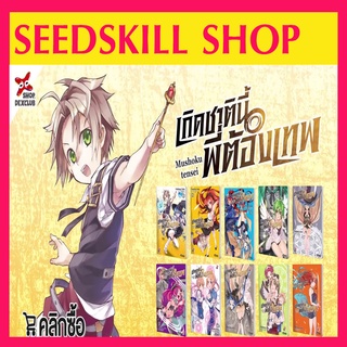 เกิดชาตินี้พี่ต้องเทพ 1-14 แยกเล่ม