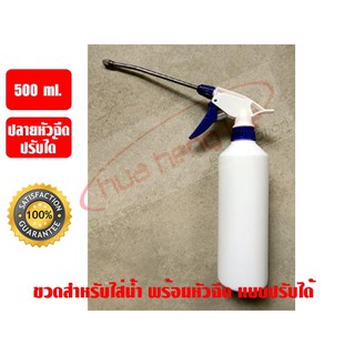 ขวดสำหรับใส่น้ำ (ขวดเปล่า) พร้อมหัวฉีด แบบปรับได้ ขนาด 500 ml.