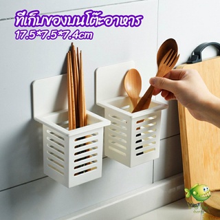 YOYO ตะกร้าเก็บตะเกียบ​ ที่เก็บช้อนส้อม ติดผนังมีช่องระระบายน้ำ chopstick holder