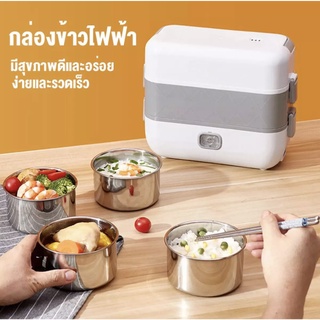 กล่องข้าวไฟฟ้า ข้าวกล่องไฟฟ้า Hand Electric Lunch Box กล่องอุ่นอาหารอัตโนมัติ ปิ่นโตไฟฟ้า กล่องอุ่นอาหารไฟฟ้าแบบพกพา กล่องอาหาร กล่องอุ่นอาหาร ชั้นเดียว/สองชั้น