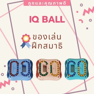 ไอคิวบอล IQ Ball ของเล่นฝึกสมาธิ รูบิค