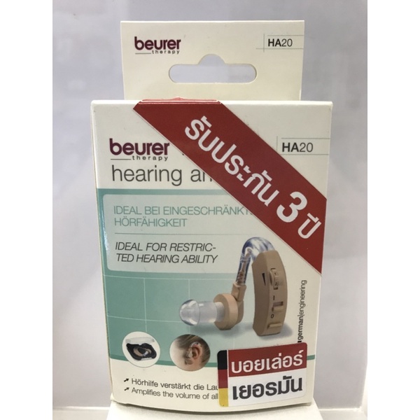 เครื่องช่วยฟัง beurer therapy แท้ 100% hearing amplifer