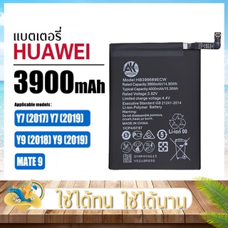 แบตเตอรี่ หัวเหว่ย Y7(2017) Y7(2019) Y9(2018) Y9(2019) MATE 9 3900mAh แบต AK4263 Battery HB406689ECW อุปกรณ์มือถือ