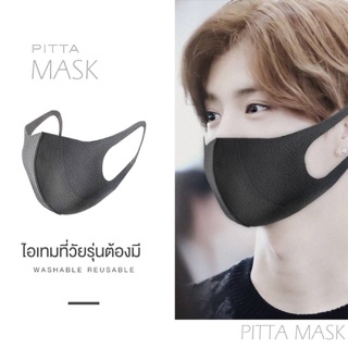 ผ้าปิดปาก PITTA 3ชิ้น