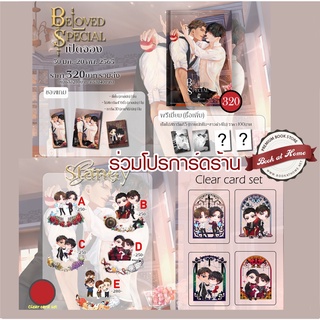 [พร้อมส่ง!] Beloved Special  ภาคพิเศษ ของ Beloved | Spin-off Lost Love