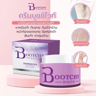 Bootchy White บูทชี่ ไวท์ รักแร้ขาว ลดกลิ่นกาย บำรุงผิวดำด้านเฉพาะจุด (50g)