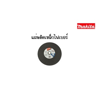 NNP-แผ่นตัดเหล็ก ไฟเบอร์ ขนาด 4 และ 7 นิ้ว "มากีต้า" แท้ ออกใบกำกับภาษีได้