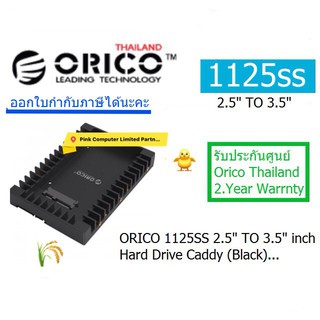 ORICO 1125SS 2.5 to 3.5 inch Hard Drive Caddy (ถาดแปลง HDD ขนาด 2.5 เพื่อใส่กับช่องขนาด 3.5) ประกันศูนย์ 2.ปี ออก VATได้