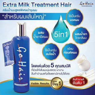 Go Hair Extra Milk Treatment Hair (โกแฮร์ ครีมน้ำนมสูตรพิเศษบำรุงเส้นผม สีน้ำเงิน) 250 ml.