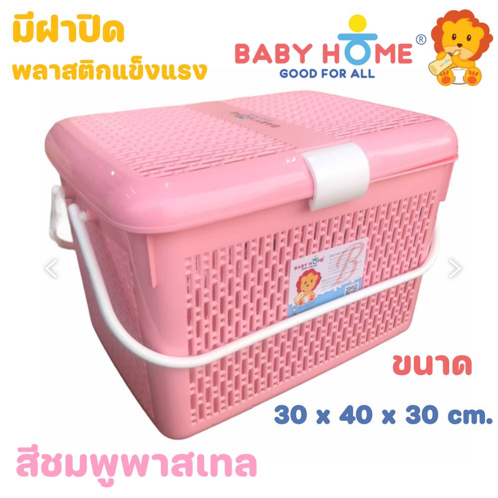 ตะกร้าเตรียมคลอด Baby Home ใบใหญ่ แข็งแรง สีพาสเทล รุ่น BH-BKT01-G62 ( ชมพูพาสเทล )