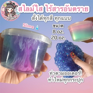 *แจ้งแบบทางแชท* สไลม์ ใส,ขุ่น ไร้สารอันตราย Slime by Buaabie แบบขายส่ง *ต้องซื้อ 10 กระปุกขึ้นไปเท่านั้น*