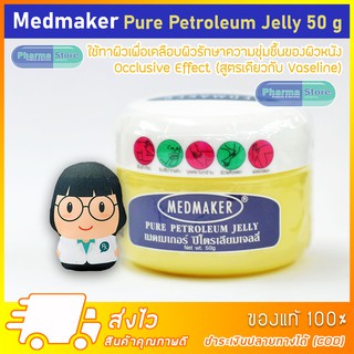 [50 กรัม] ปิโตรเลียมเจลลี่ เมดเมเกอร์ Pure Petroleum Medmaker Jelly