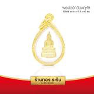 RarinGold-S0064-จี้พระประจำวันพฤหัส-ขนาดเล็ก-1.5*2-ซม.