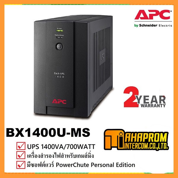 UPS (เครื่องสำรองไฟฟ้า) APC BX1400U-MS (1400 VA/700 WATT) Warranty 2 - Y.