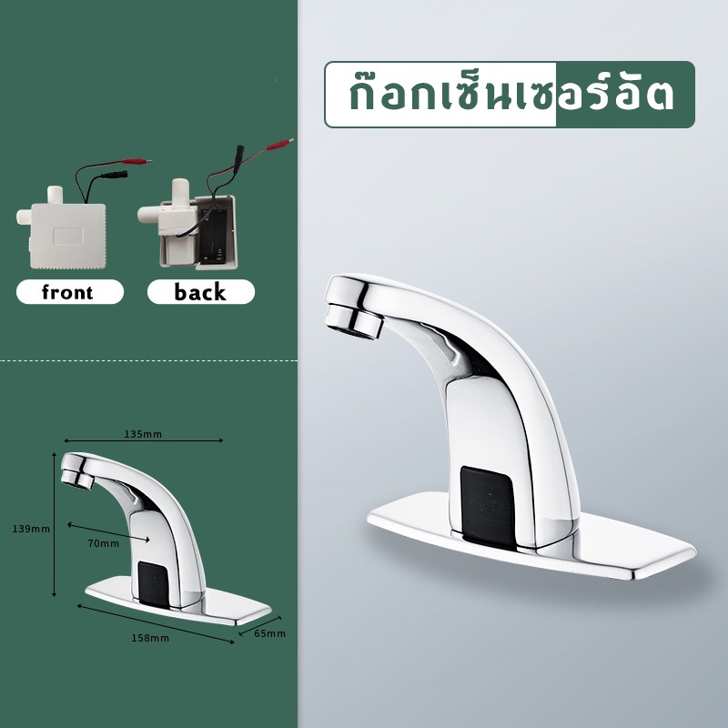 ก๊อกเซ็นเซอร์อัตโนมัติ ก๊อกน้ำเซ็นเซอร์ ก๊อกน้ำอัตโนมัติ Hands-free infrared bathroom basin faucet ห