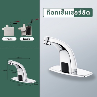 ก๊อกเซ็นเซอร์อัตโนมัติ ก๊อกน้ำเซ็นเซอร์ ก๊อกน้ำอัตโนมัติ Hands-free infrared bathroom basin faucet หัวก๊อกน้ำ