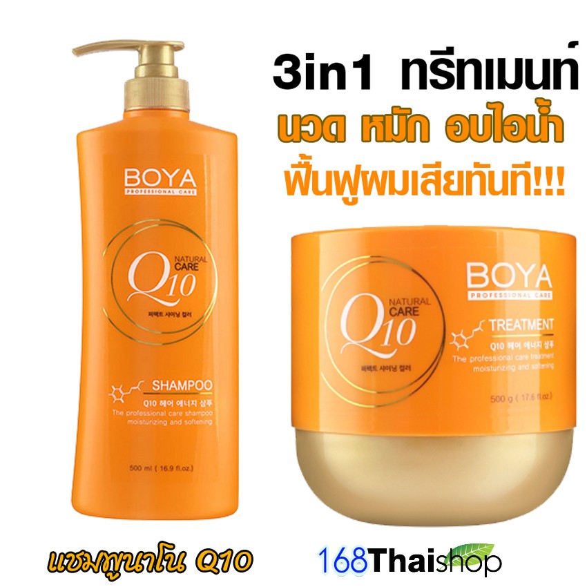 karmart Hair set 2 (Shampoo Q10 500ml. BOYA 1 ขวด) + (Hair Treatment Q10 500g Boya 1 กระปุก )