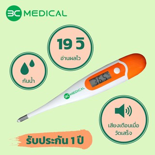 3C MEDICAL เทอร์โมมิเตอร์วัดไข้ระบบดิจิตอล รุ่น DT-K11B