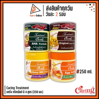 Caring Treatment ทรีตเม้นท์แคริ่ง มี 4 สูตร (250 ml.)