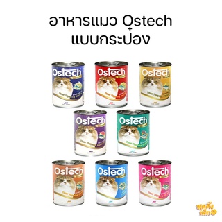 ostech ออสเทค 400g อาหารเปียกแมว แบบกระป๋อง บำรุงผิวหนังและขน ทำจากเนื้อปลาแท้