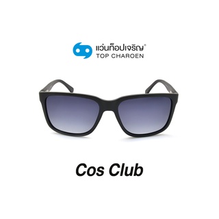 COS CLUB แว่นกันแดดทรงเหลี่ยม 8221-C6 size 55 By ท็อปเจริญ