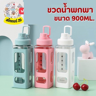 ฟรีสติ๊กเกอร์ ขวดน้ำพกพา พลาสติก ทรงสี่เหลี่ยม ความจุ900ml กระติกน้ำ พร้อมหลอดดูด ตั้งโทรศัพท์ได้ ขวดน้ำ กระบอกน้ำ